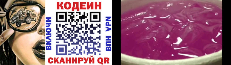 Кодеин Purple Drank  Гремячинск 