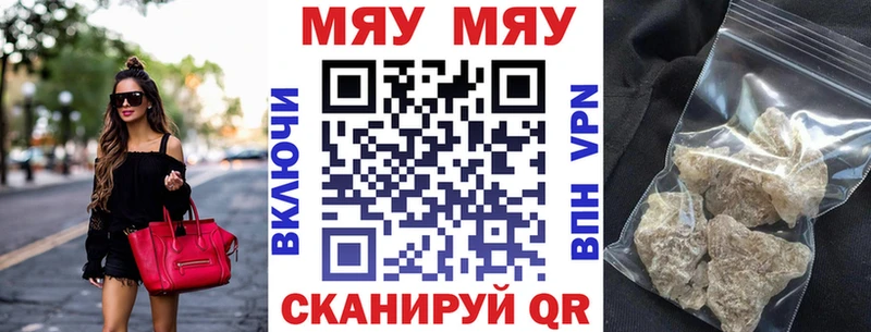 МЕФ мяу мяу  Гремячинск 